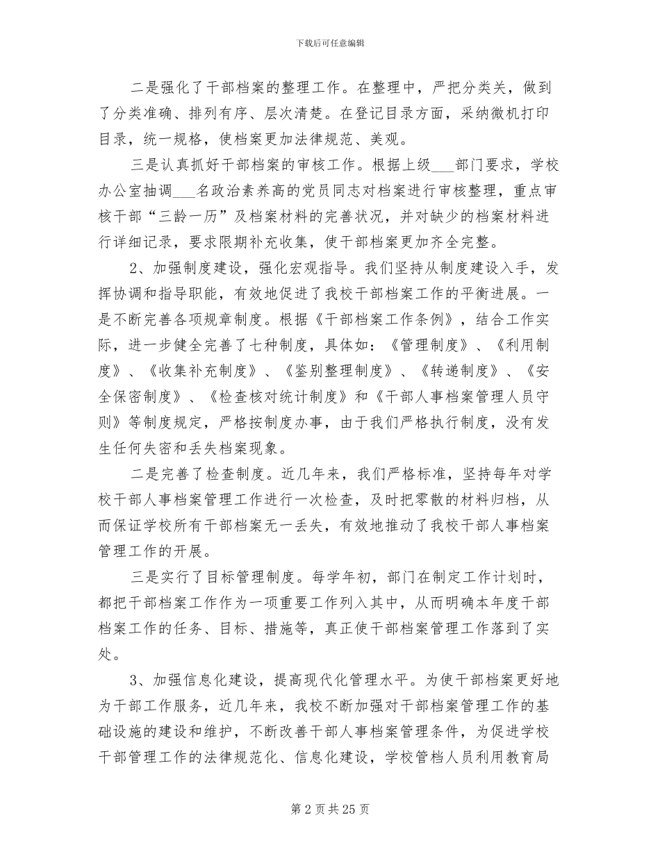 2024年档案工作总结报告_第2页