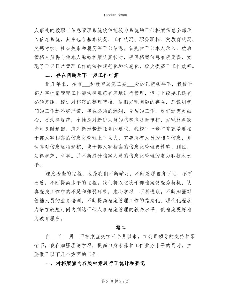 2024年档案工作总结报告_第3页