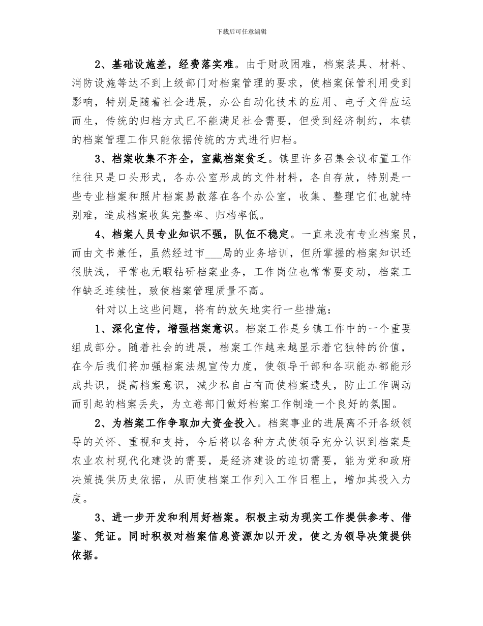 2024年档案工作总结模板_第2页