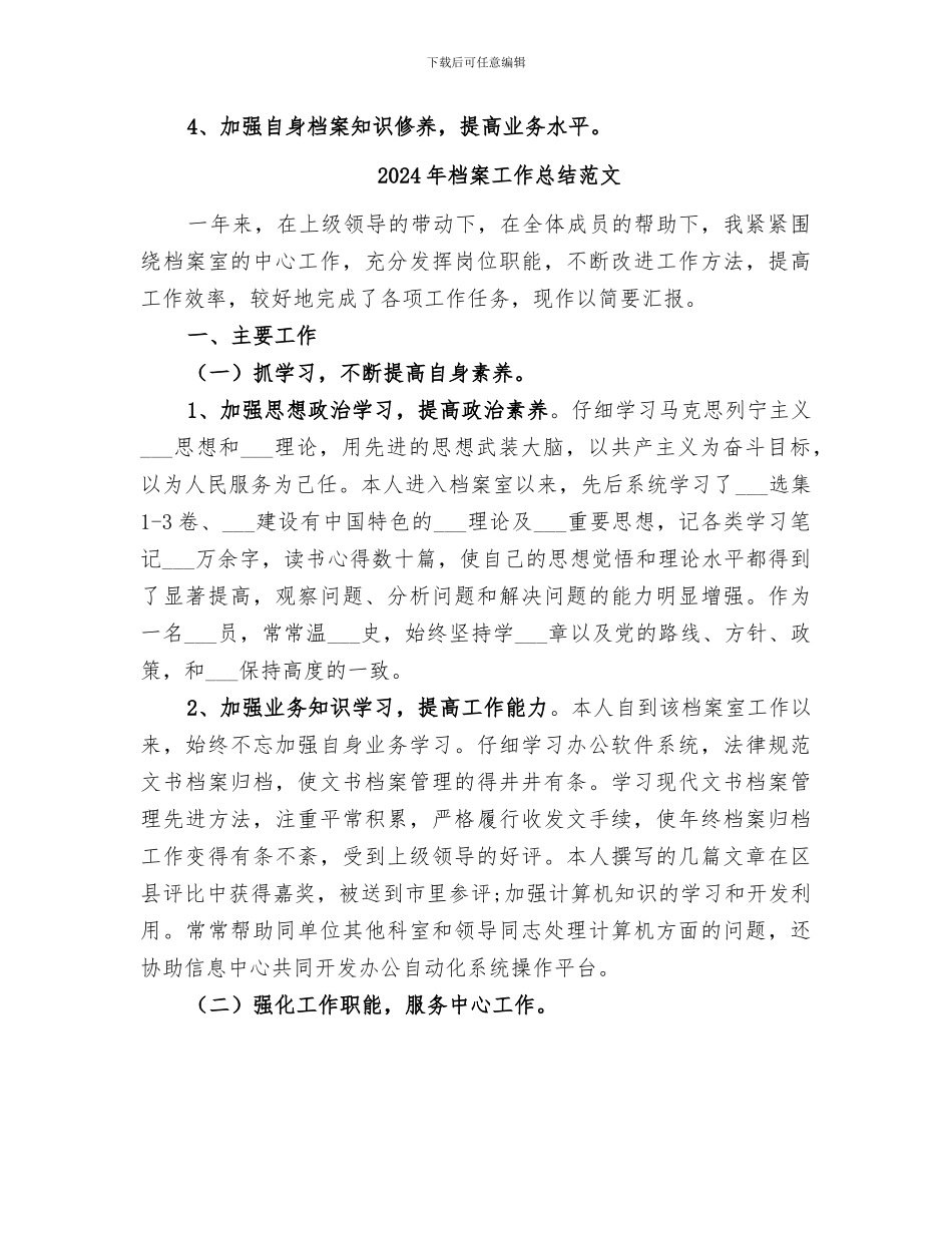 2024年档案工作总结模板_第3页