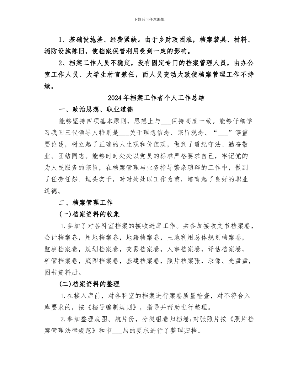 2024年档案工作总结范本_第2页