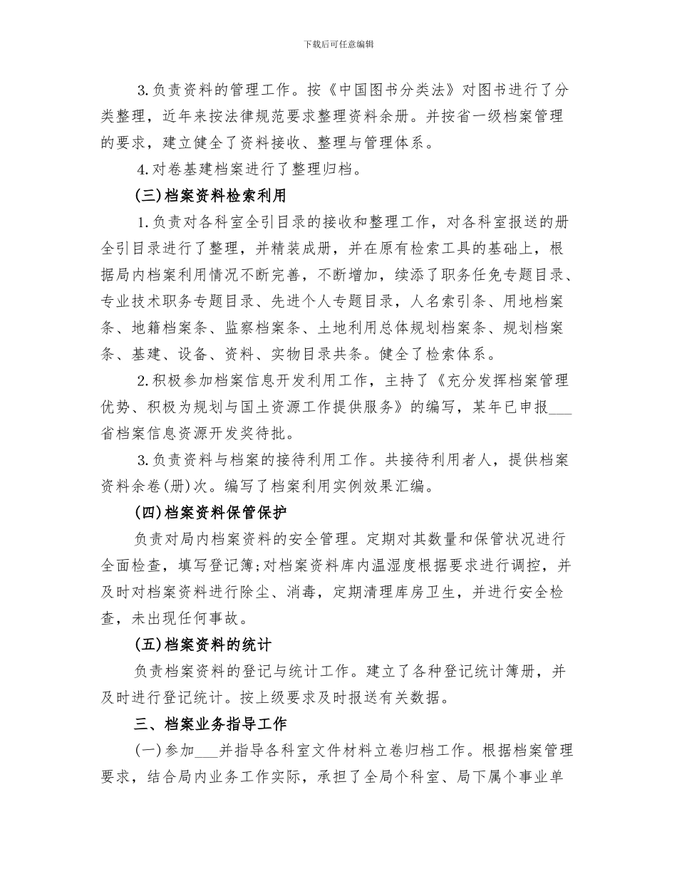 2024年档案工作总结范本_第3页