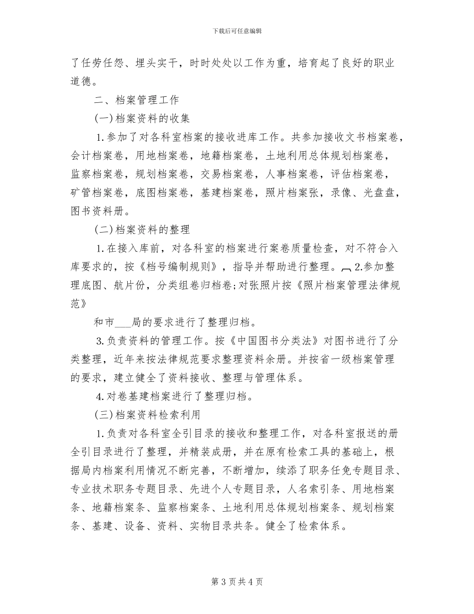 2024年档案工作者个人工作总结范文_第3页