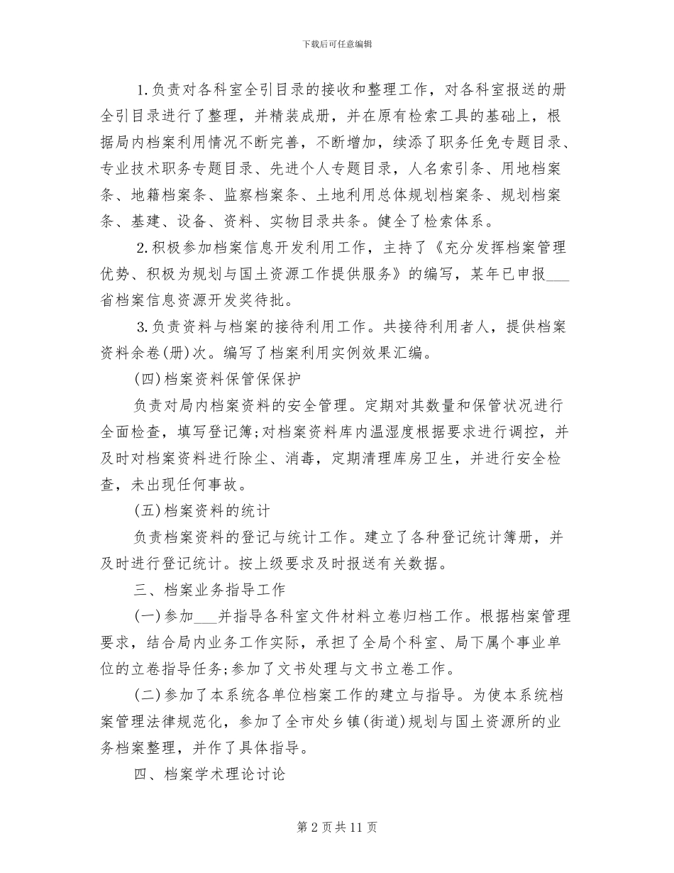 2024年档案工作者个人总结_第2页