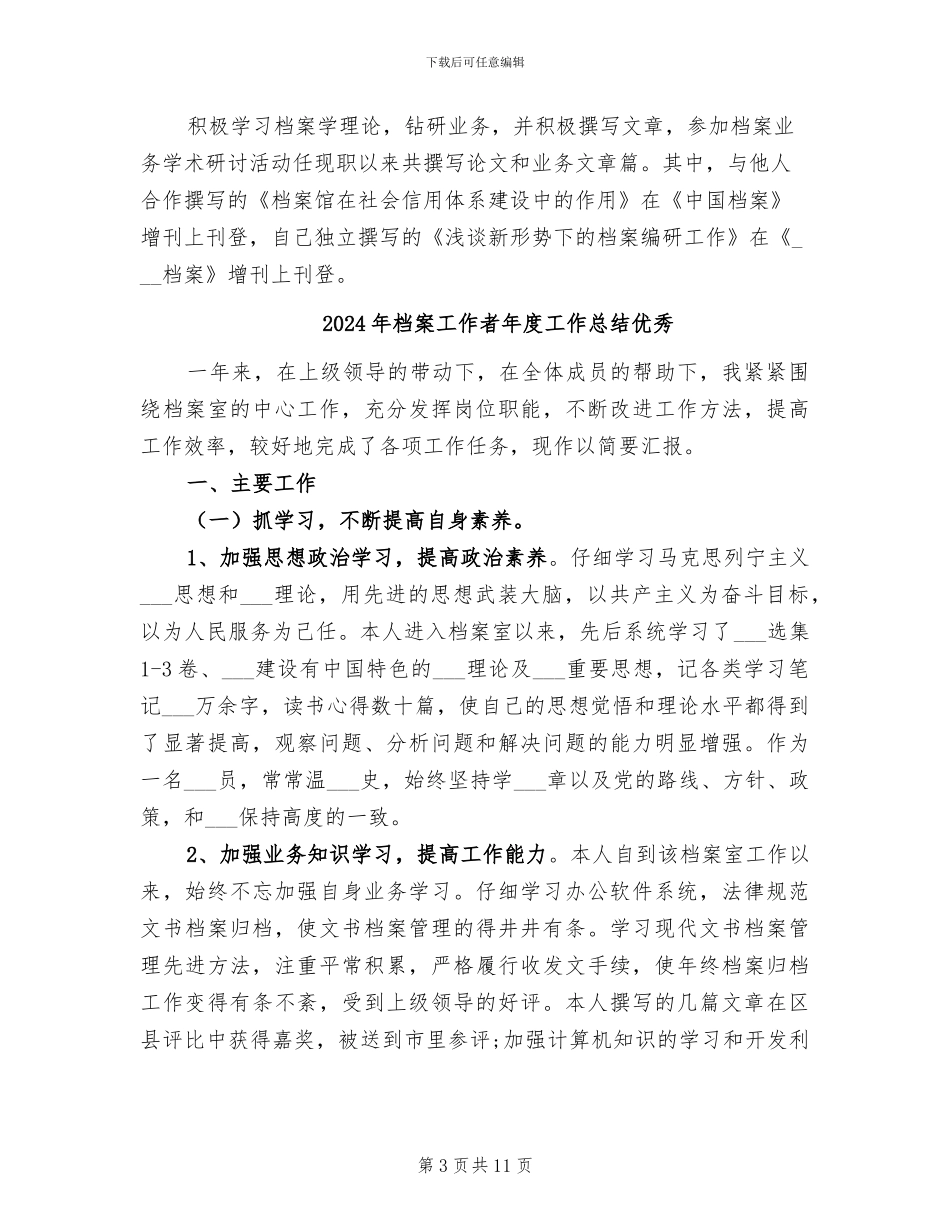 2024年档案工作者个人总结_第3页