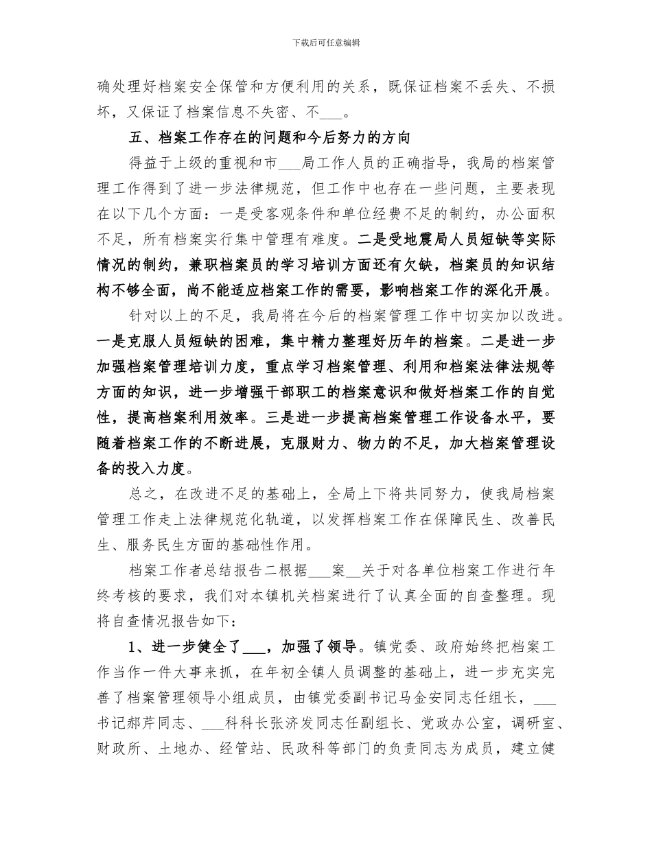 2024年档案工作者总结报告_第2页