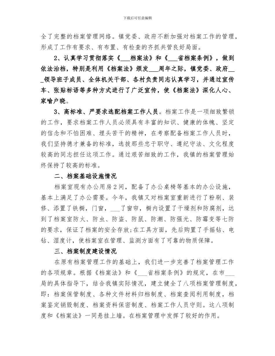 2024年档案工作者总结报告_第3页