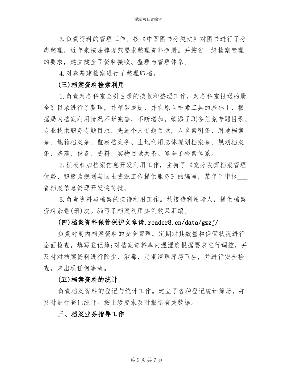 2024年档案工作者的个人总结_第2页