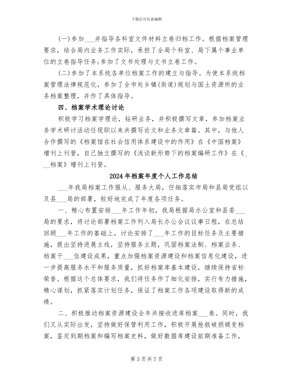 2024年档案工作者的个人总结_第3页