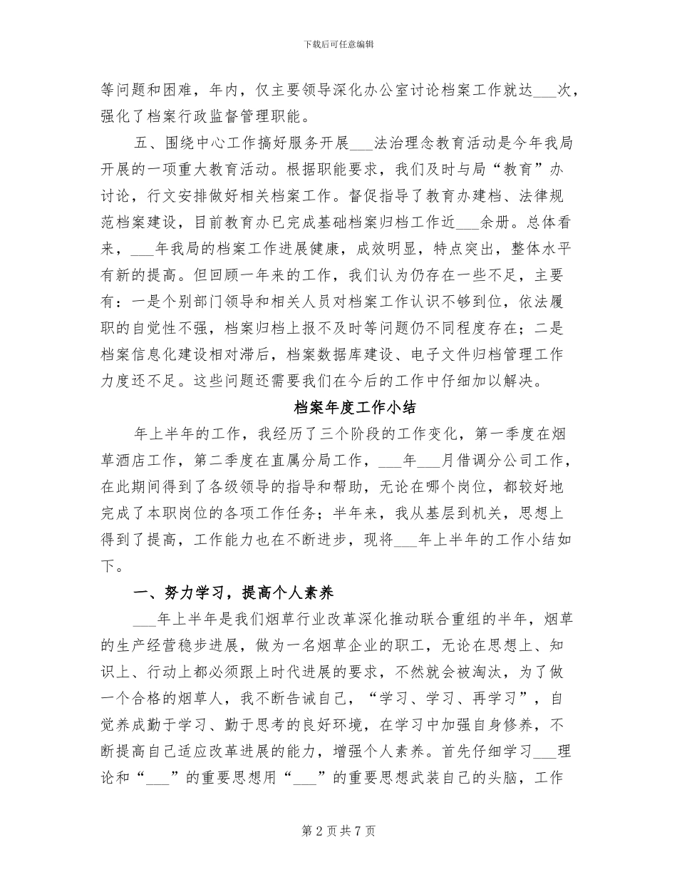 2024年档案年度个人工作总结_第2页