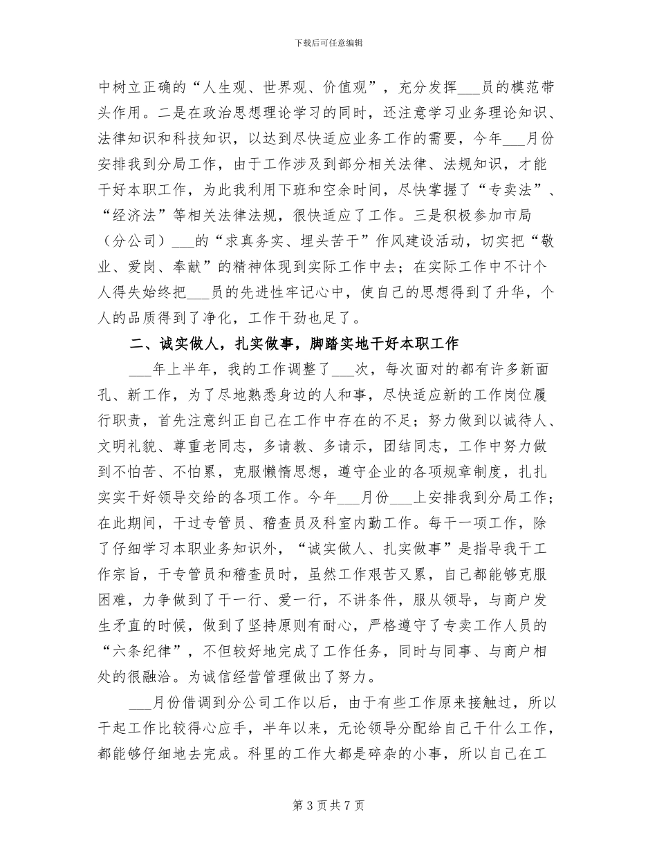 2024年档案年度个人工作总结_第3页