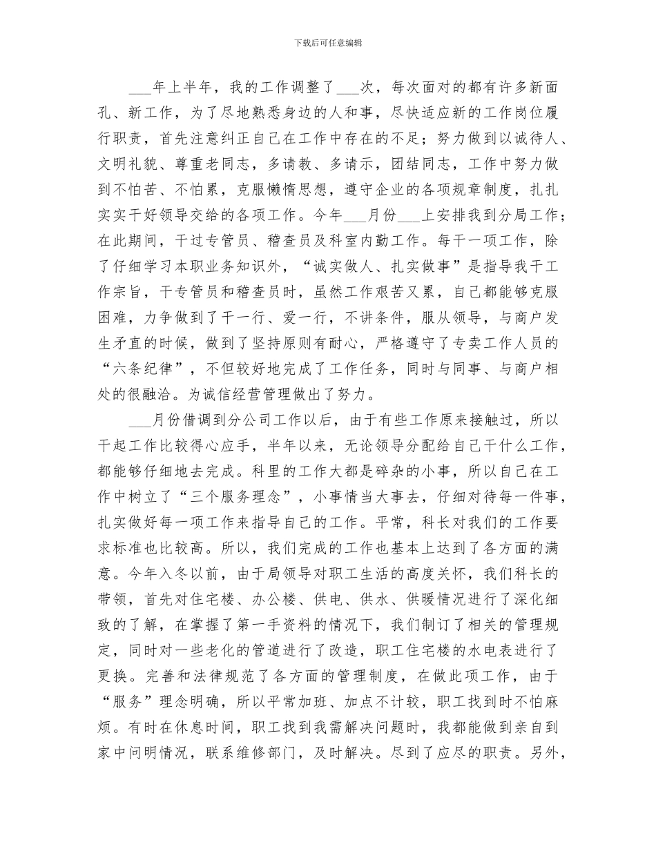 2024年档案年度工作小结_第2页