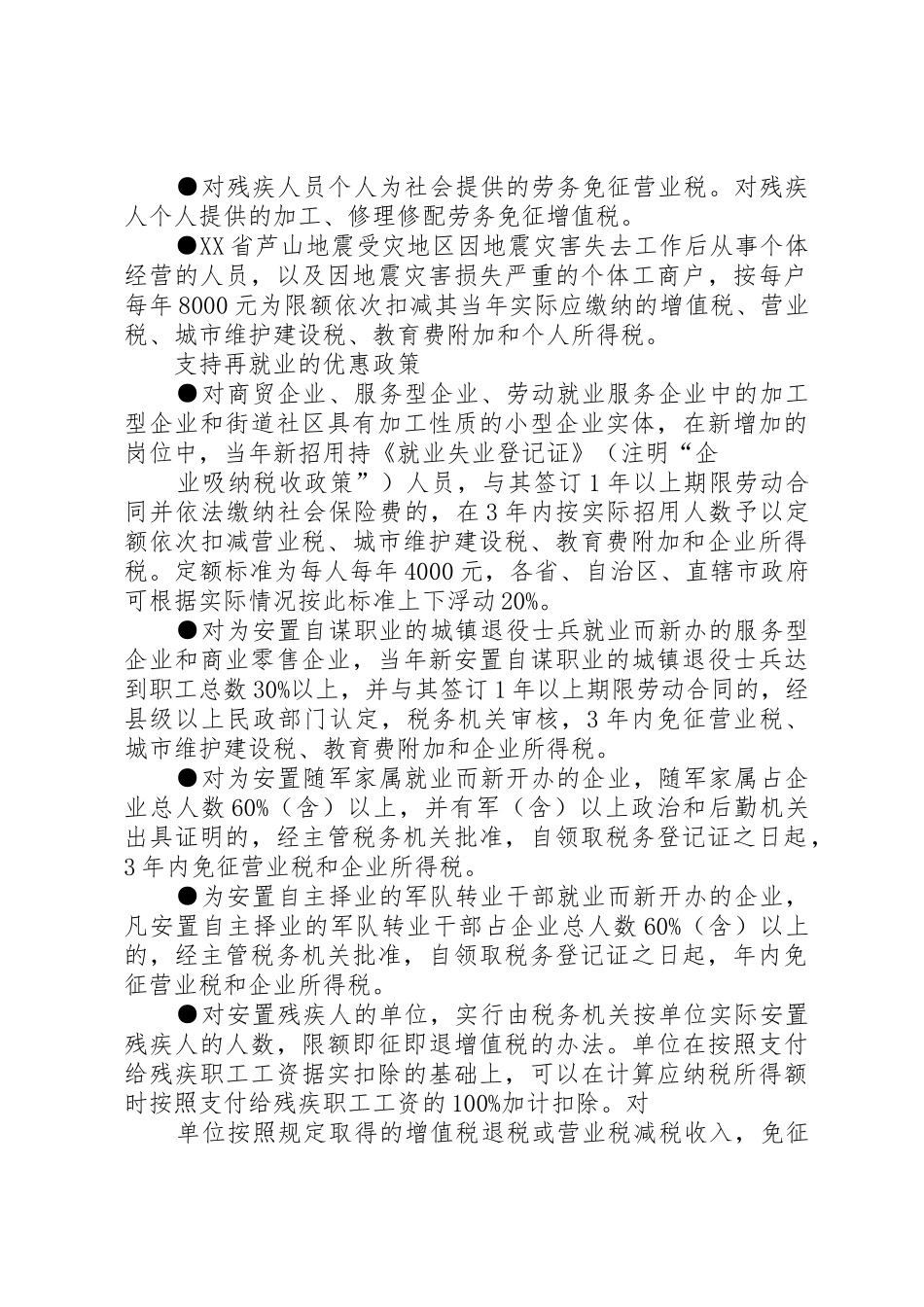 促进农业发展的税收优惠政策_1_第2页