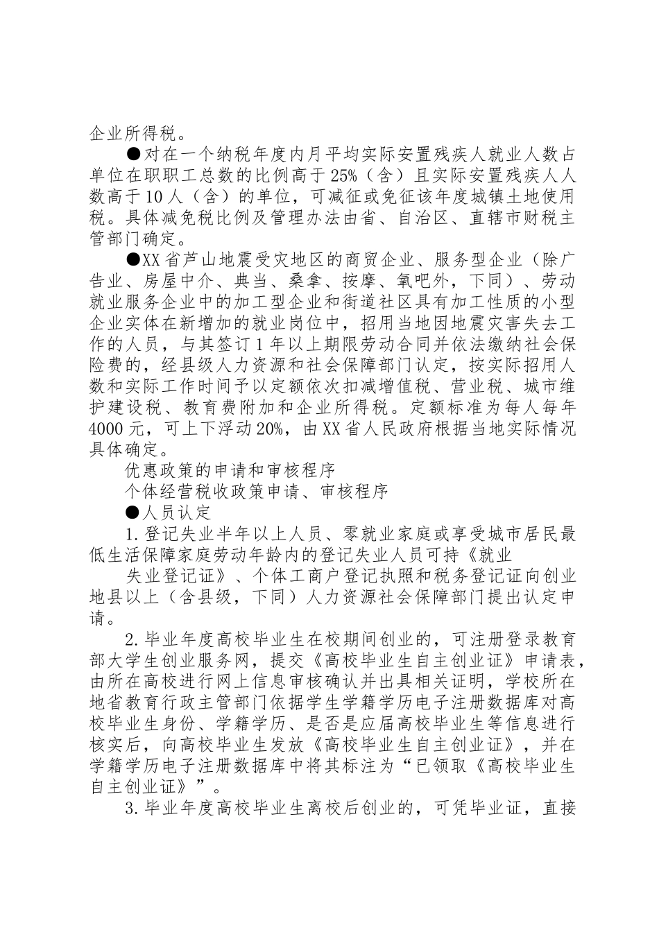 促进农业发展的税收优惠政策_1_第3页