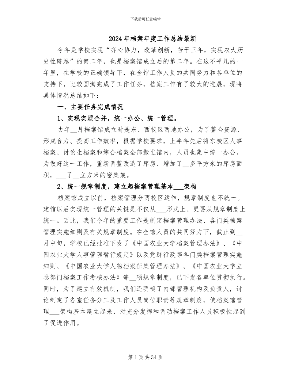 2024年档案年度工作总结最新_第1页