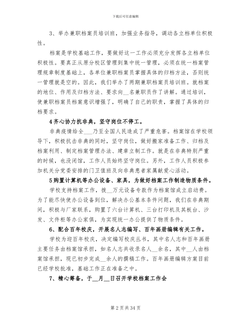 2024年档案年度工作总结最新_第2页