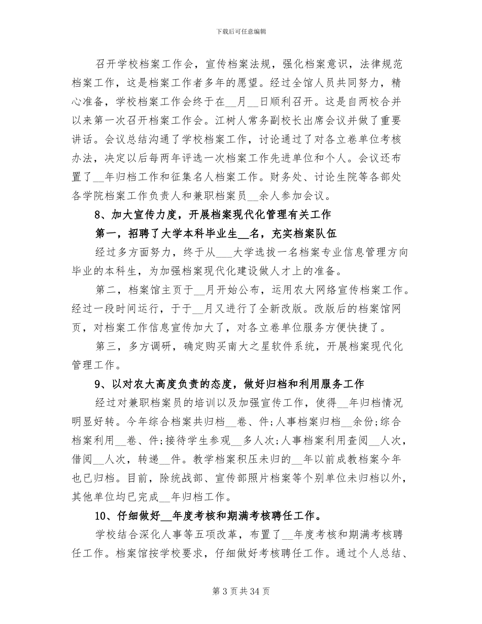 2024年档案年度工作总结最新_第3页