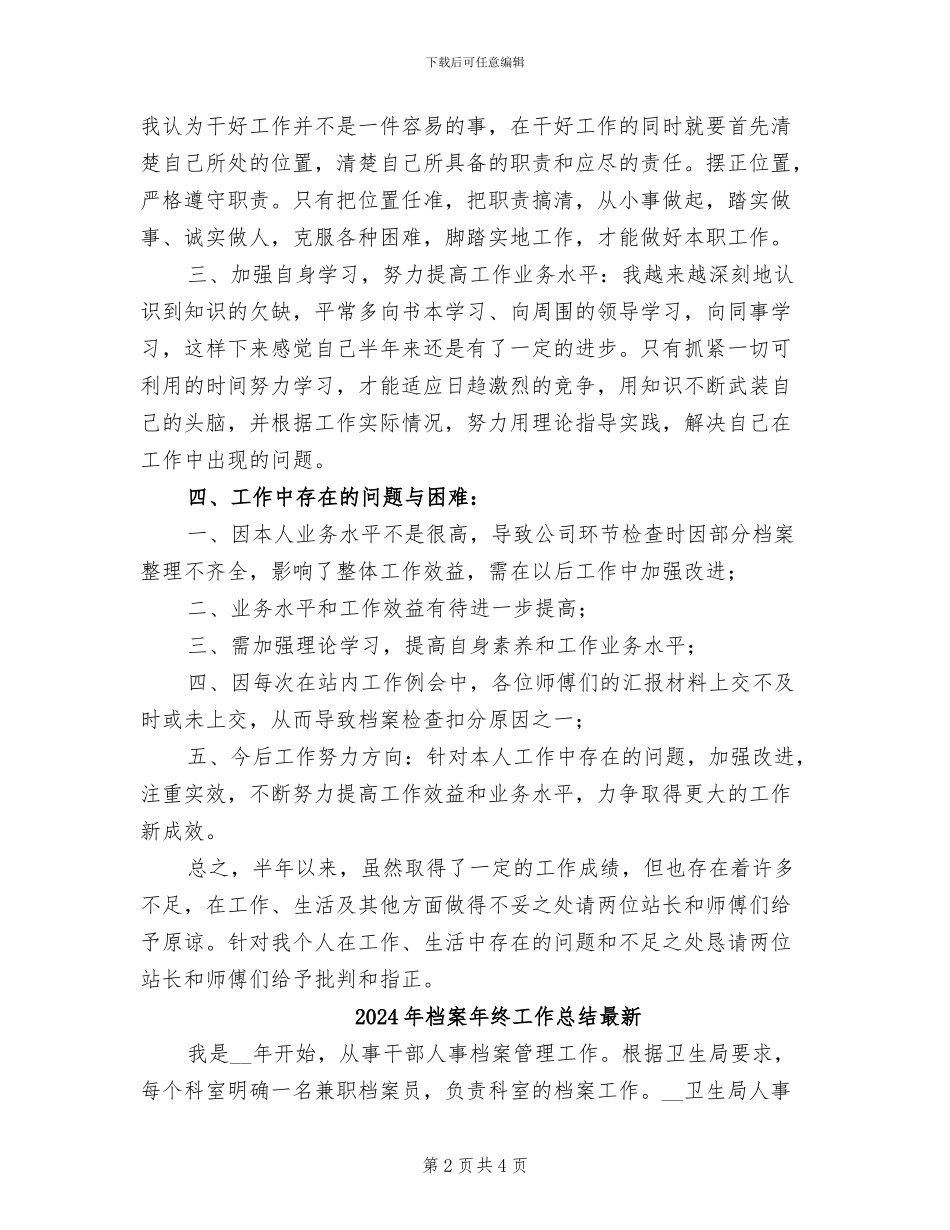 2024年档案年终工作总结_第2页