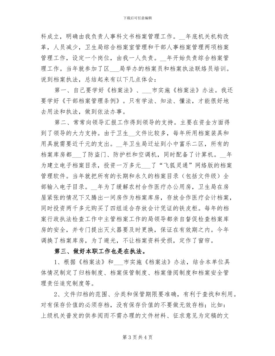 2024年档案年终工作总结_第3页