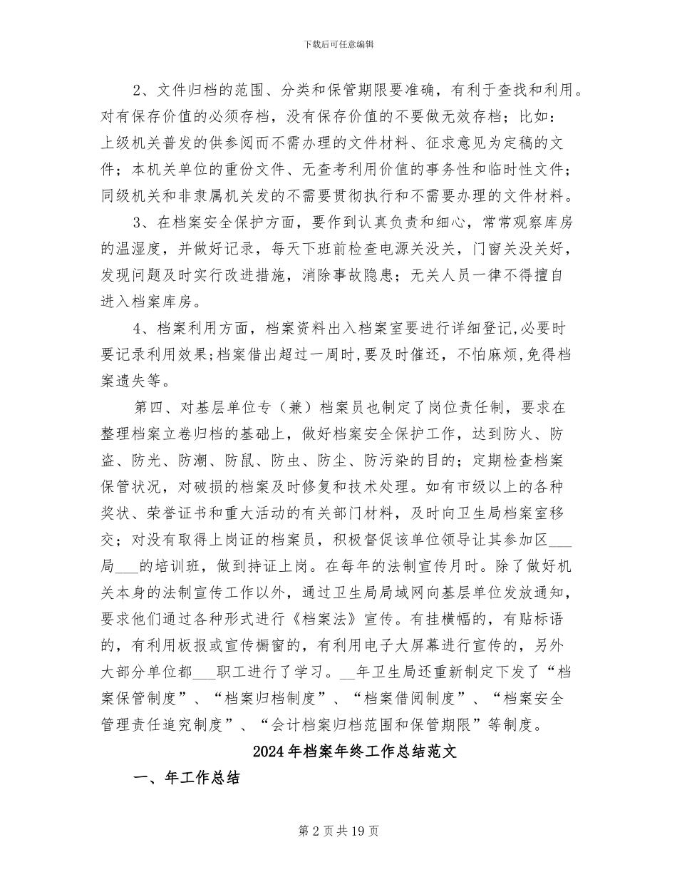 2024年档案年终工作总结最新_第2页
