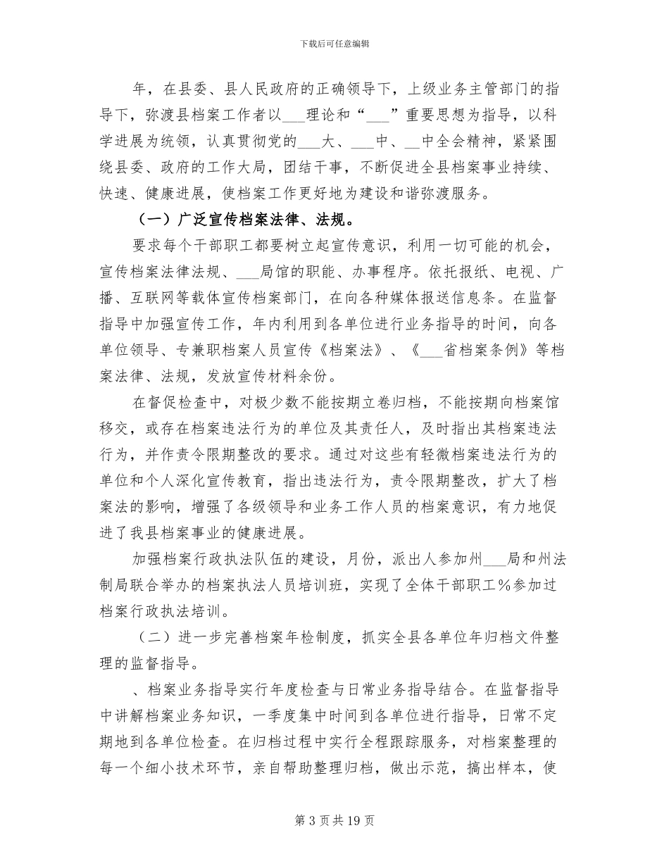 2024年档案年终工作总结最新_第3页