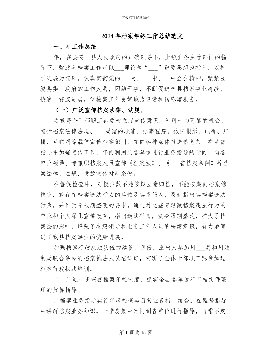 2024年档案年终工作总结范文_第1页
