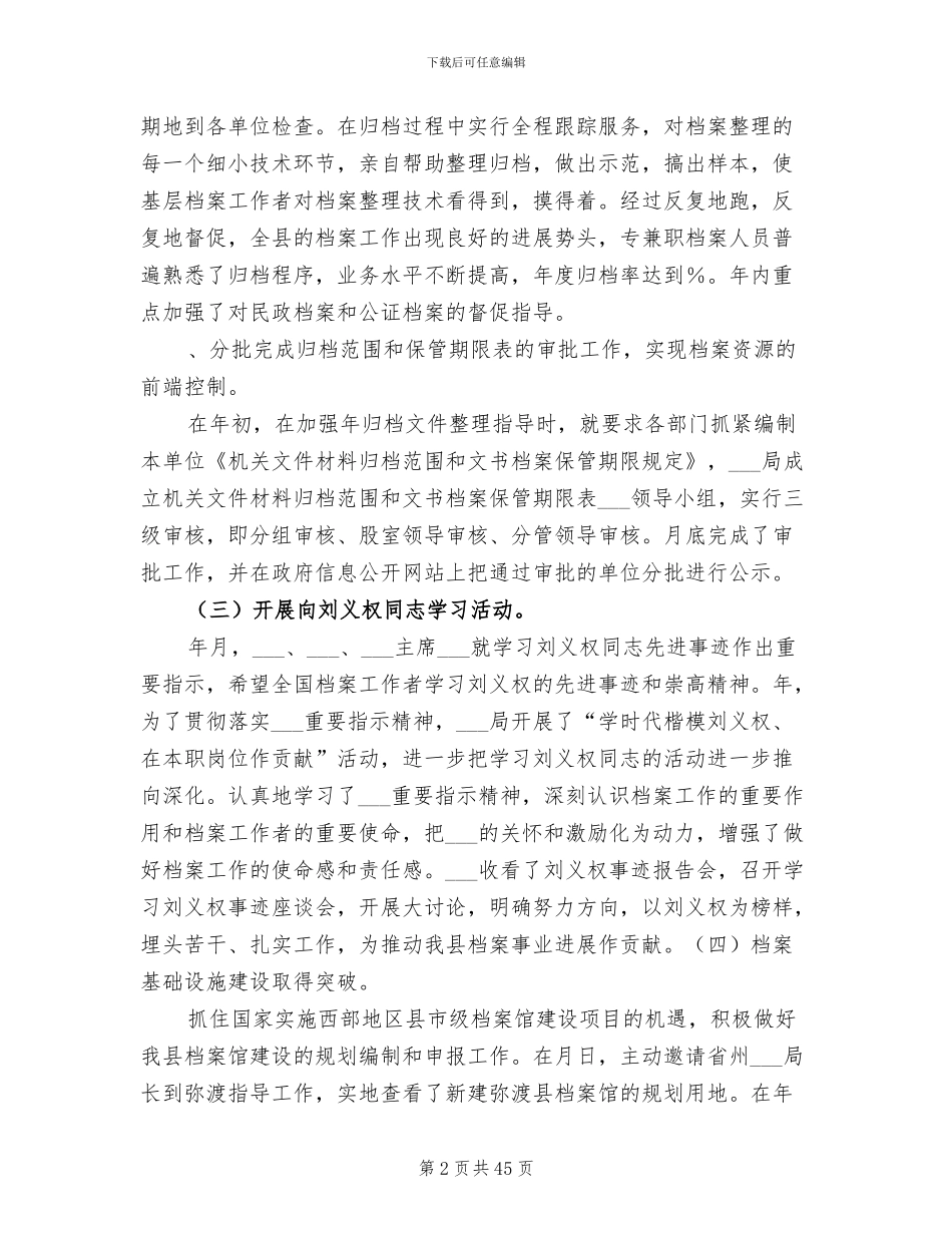 2024年档案年终工作总结范文_第2页