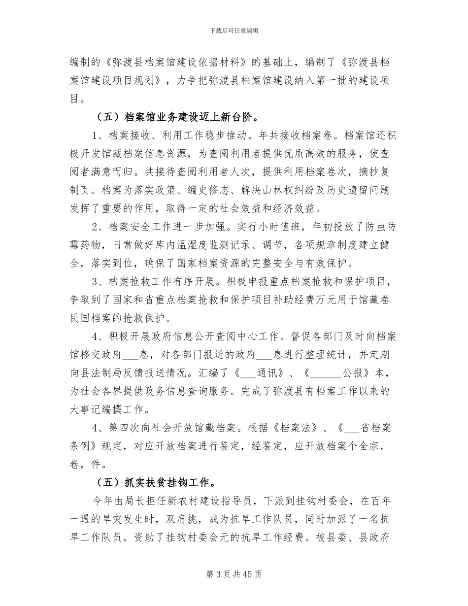 2024年档案年终工作总结范文_第3页