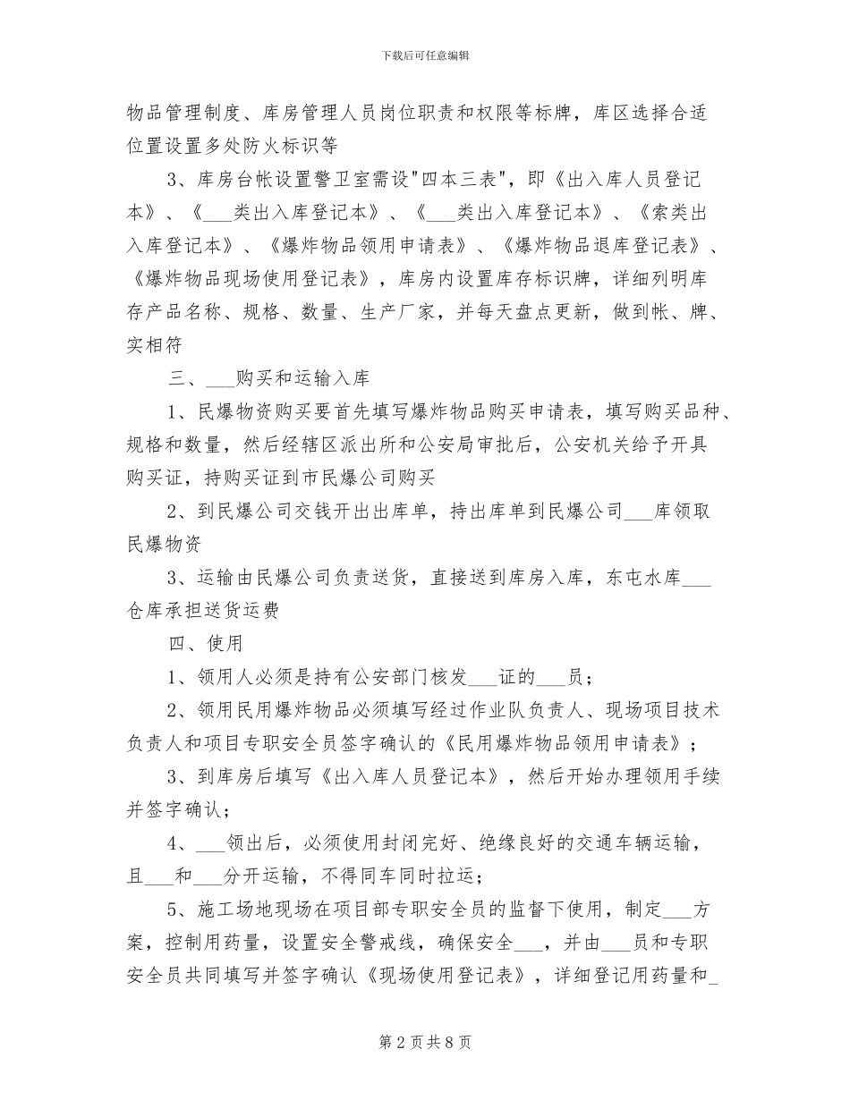 2024年档案库房安全规章制度范本_第2页