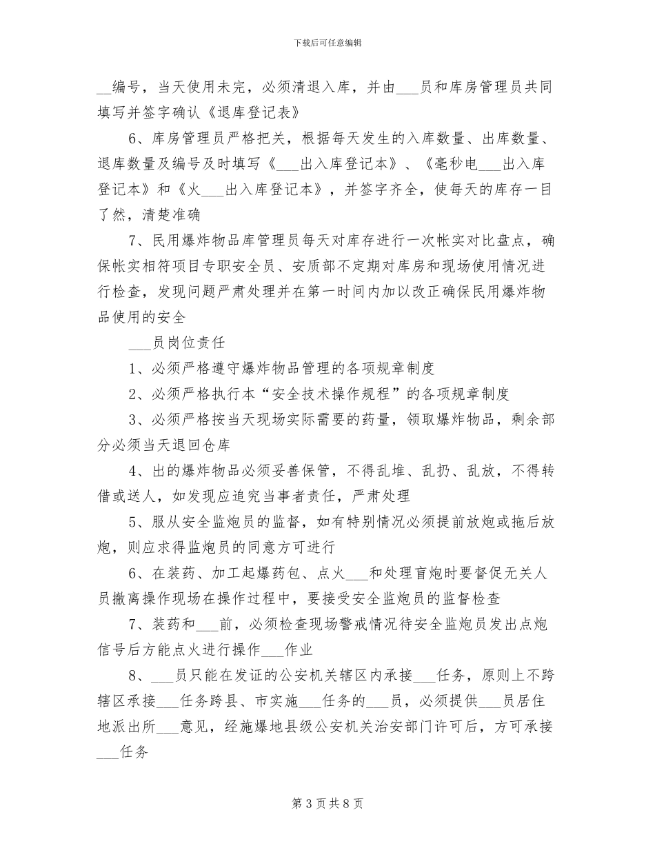 2024年档案库房安全规章制度范本_第3页