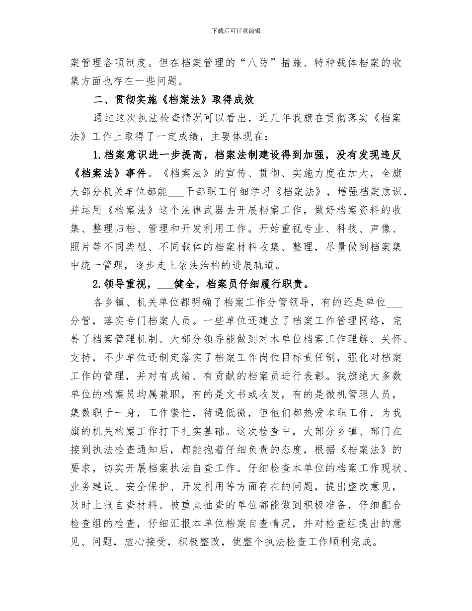 2024年档案执法检查工作总结_第2页