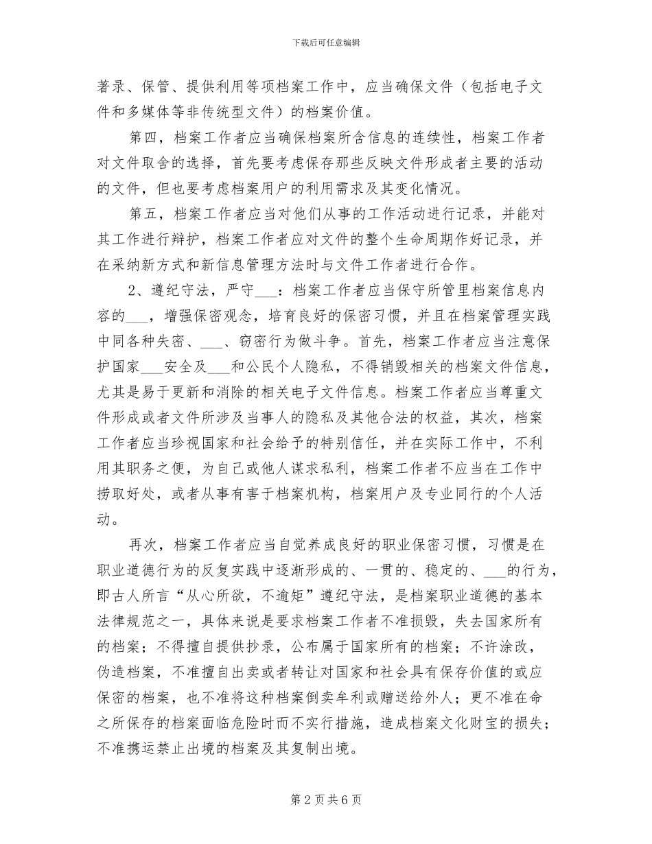 2024年档案月度工作总结_第2页