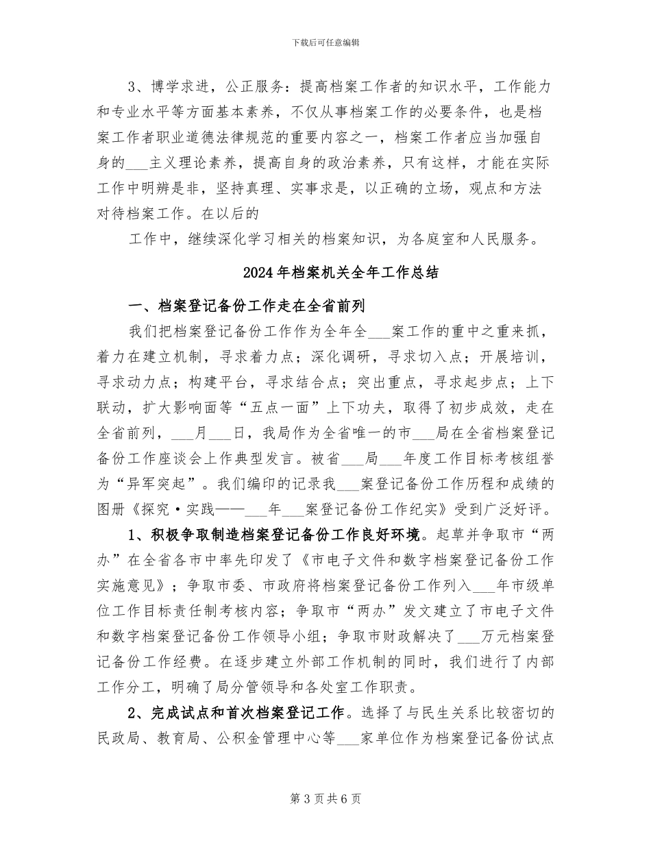 2024年档案月度工作总结_第3页