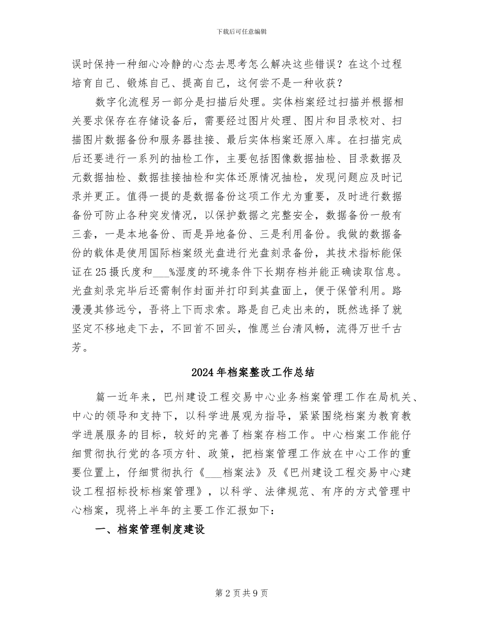 2024年档案数字化工作总结_第2页