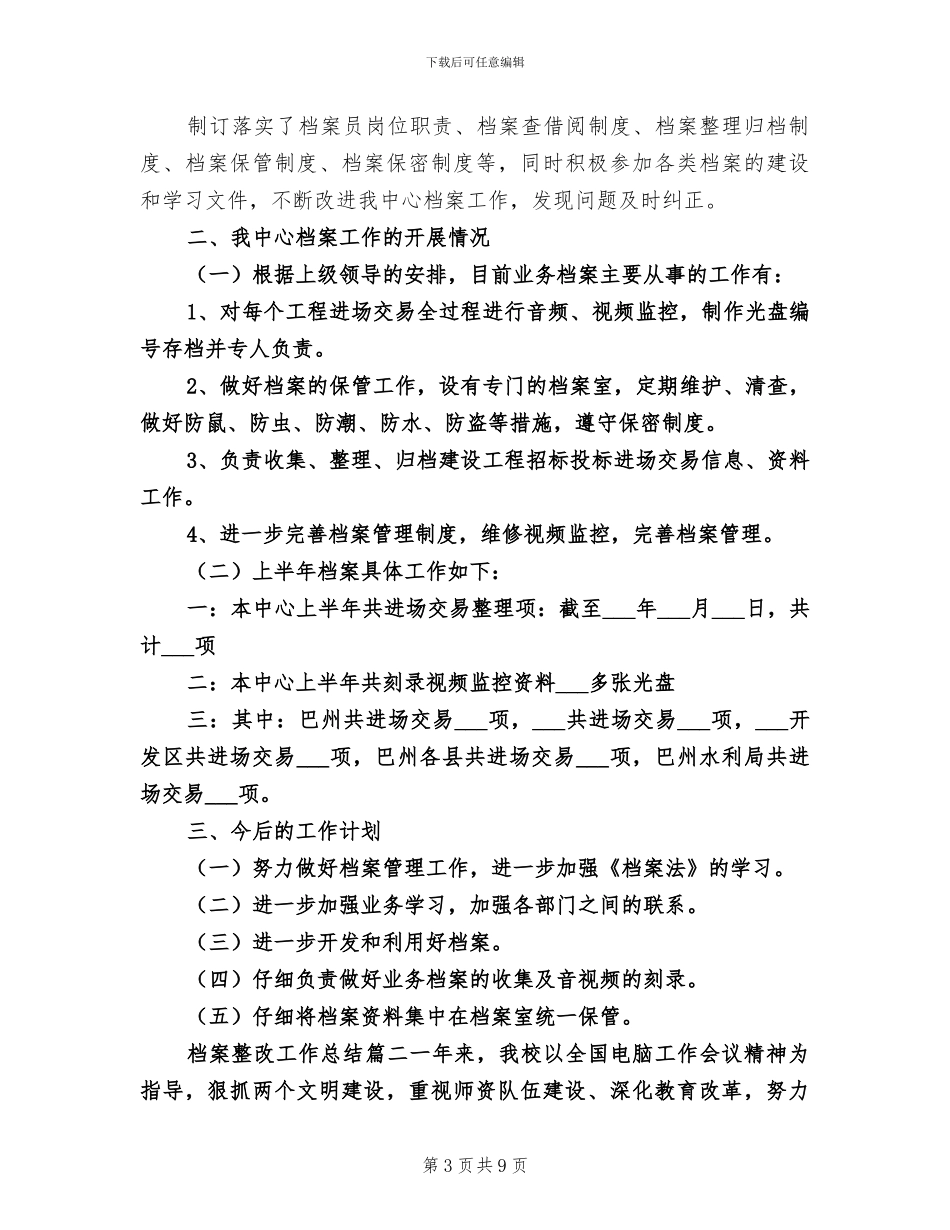 2024年档案数字化工作总结_第3页