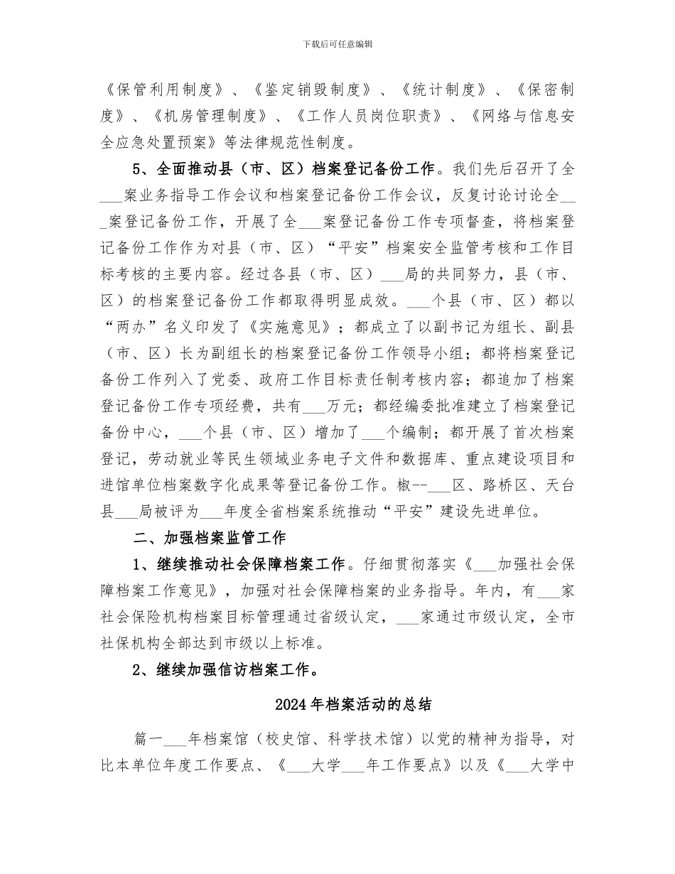 2024年档案机关全年工作总结_第3页