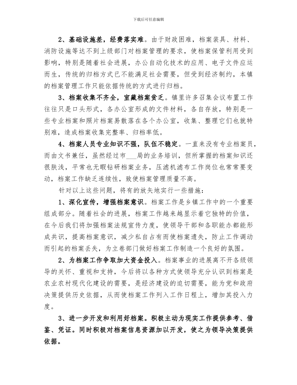 2024年档案的工作总结_第2页