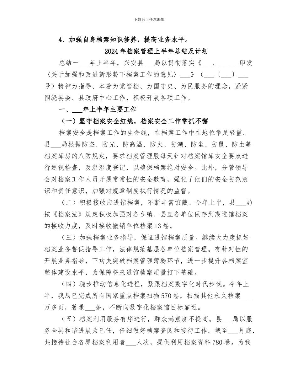 2024年档案的工作总结_第3页