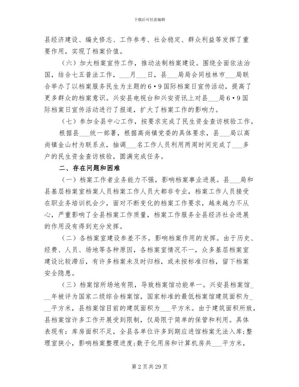 2024年档案管理上半年总结及计划_第2页