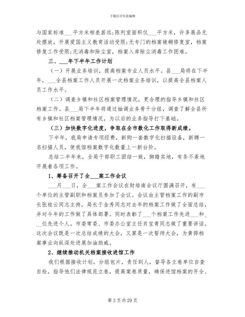 2024年档案管理上半年总结及计划_第3页