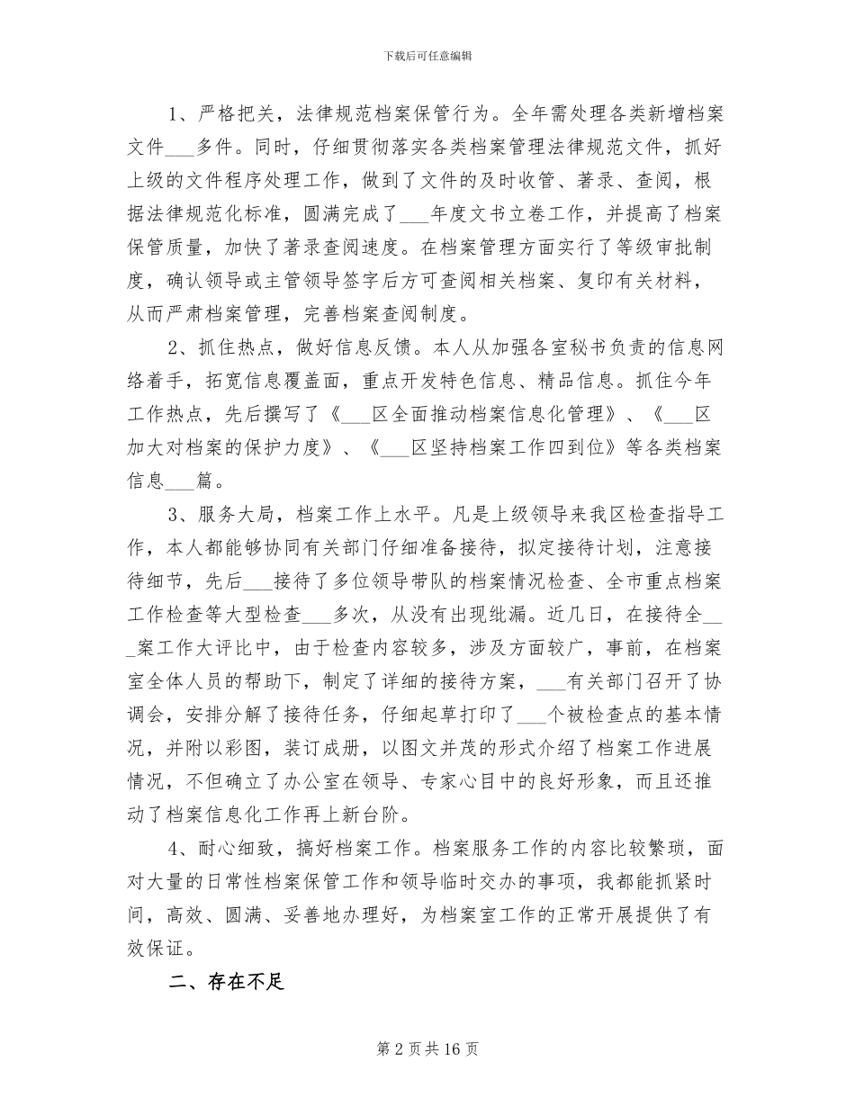2024年档案管理个人工作总结_第2页