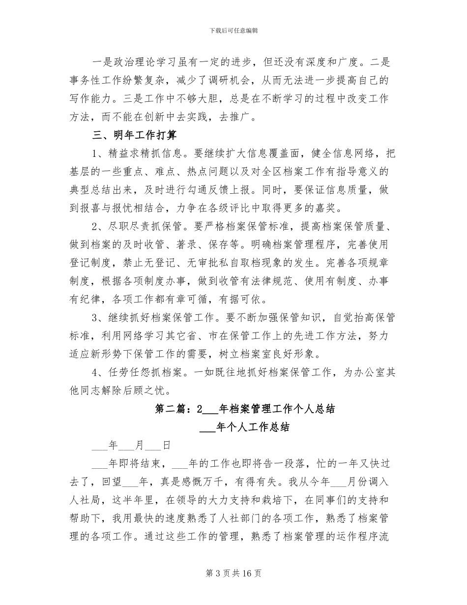 2024年档案管理个人工作总结_第3页
