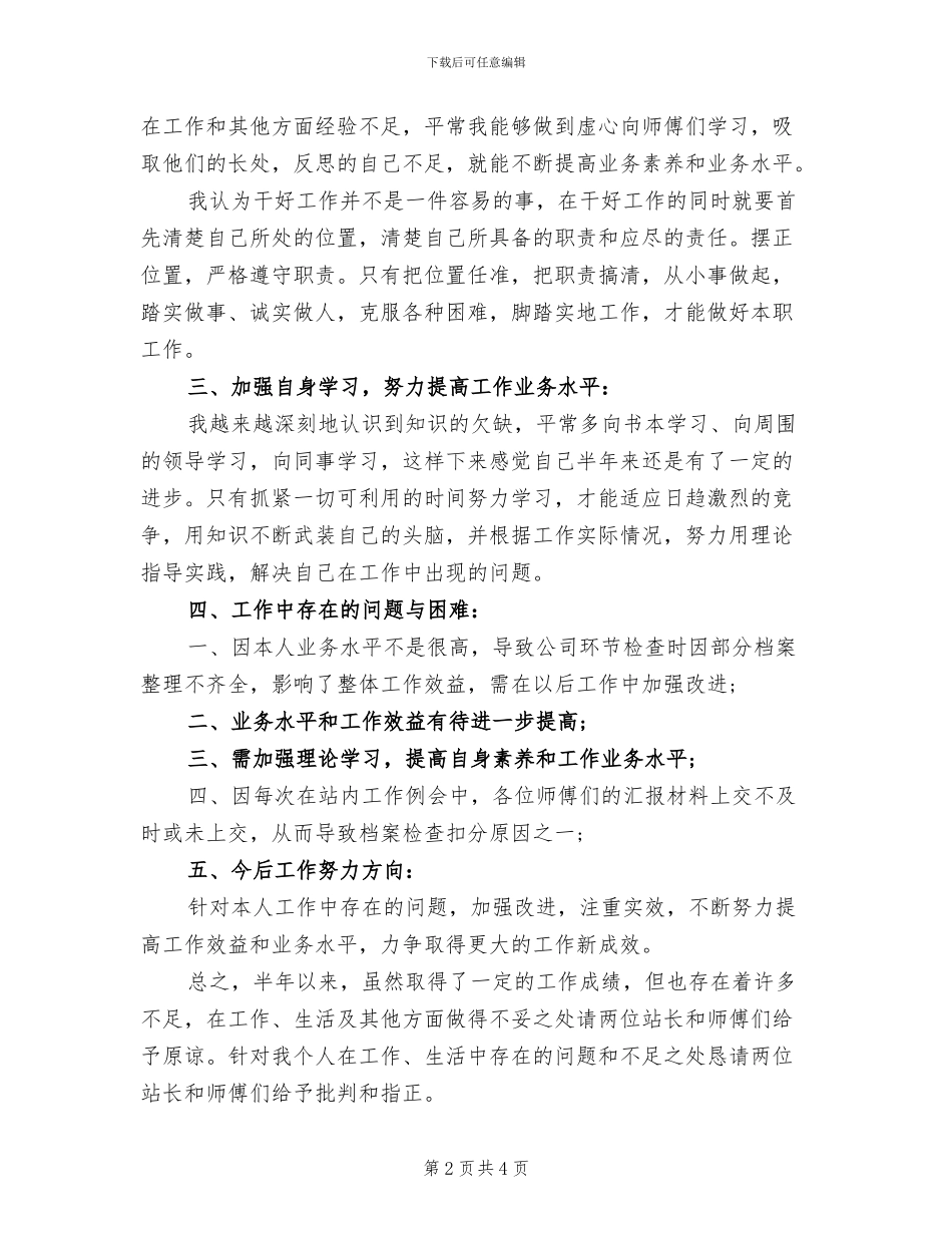 2024年档案管理个人工作总结三_第2页