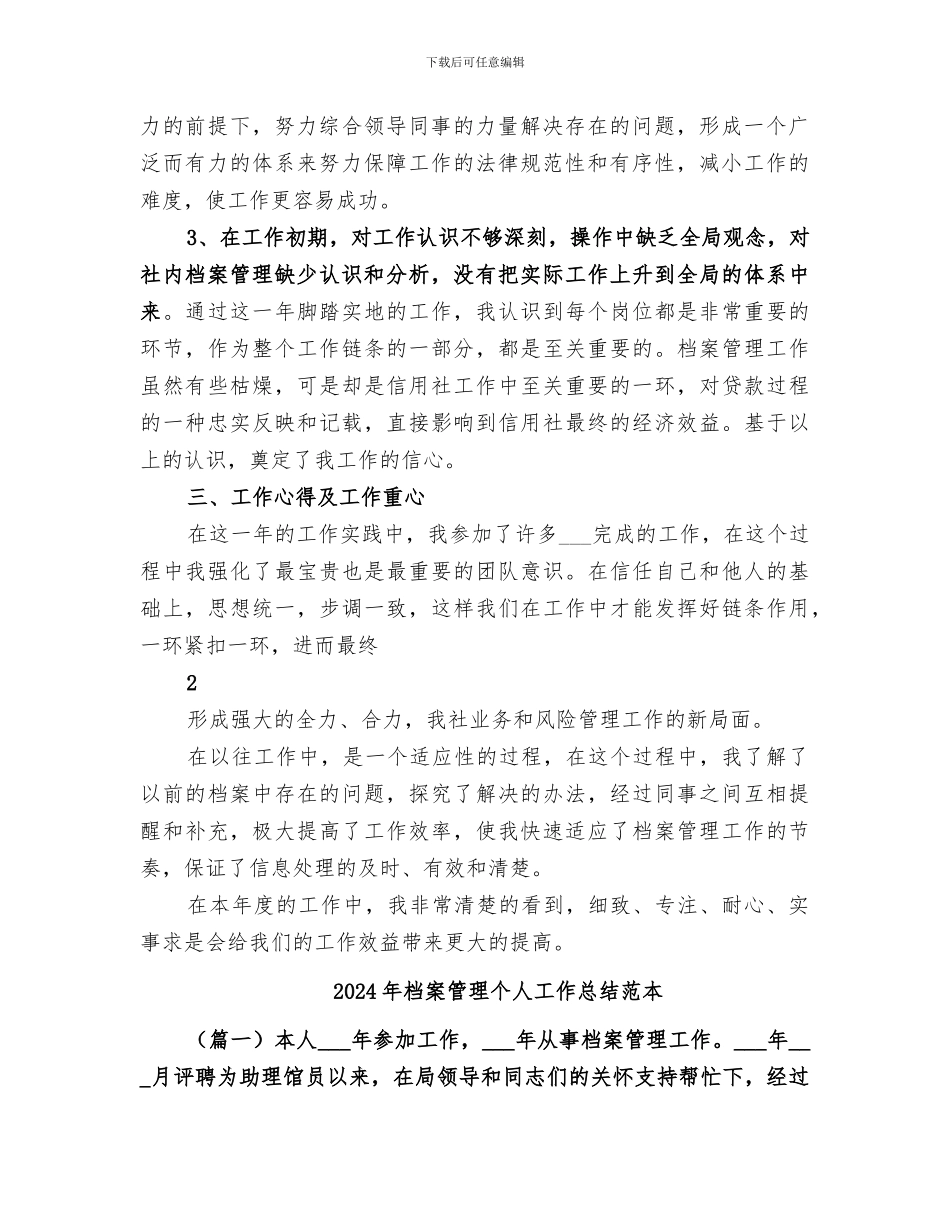 2024年档案管理个人工作总结范文_第2页