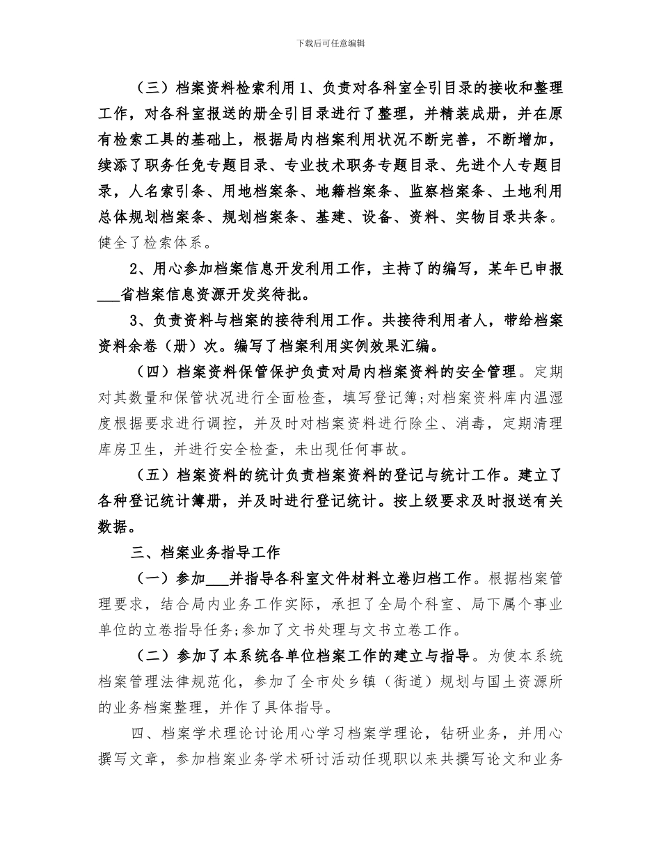 2024年档案管理个人工作总结范本_第2页