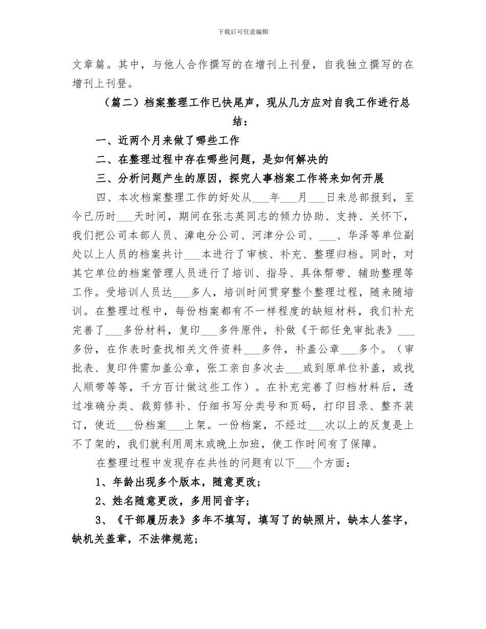 2024年档案管理个人工作总结范本_第3页