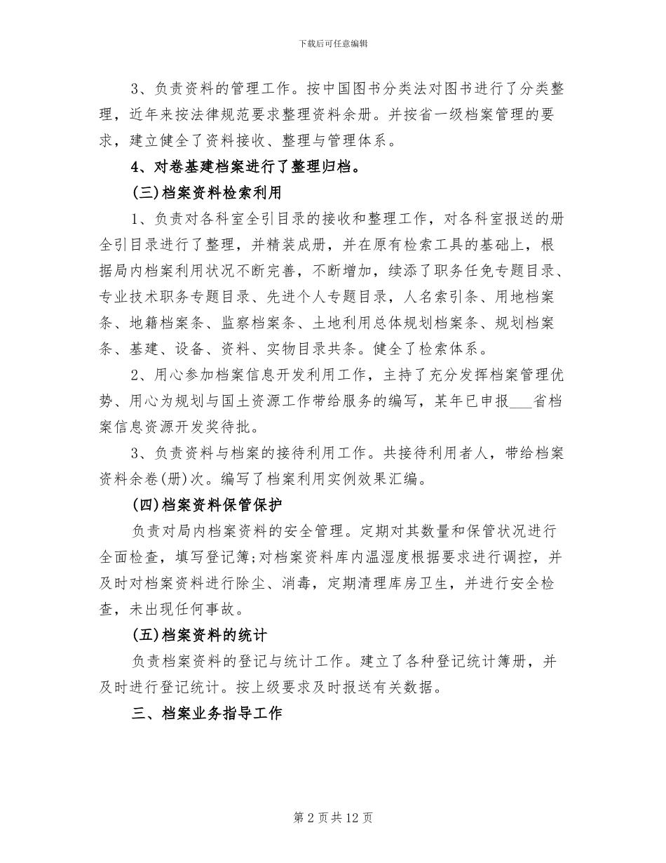 2024年档案管理个人年底工作总结_第2页