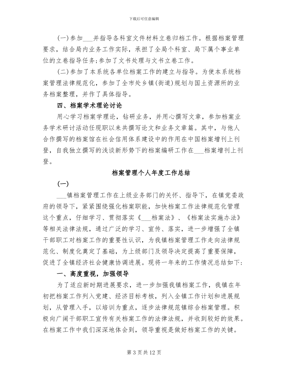 2024年档案管理个人年底工作总结_第3页