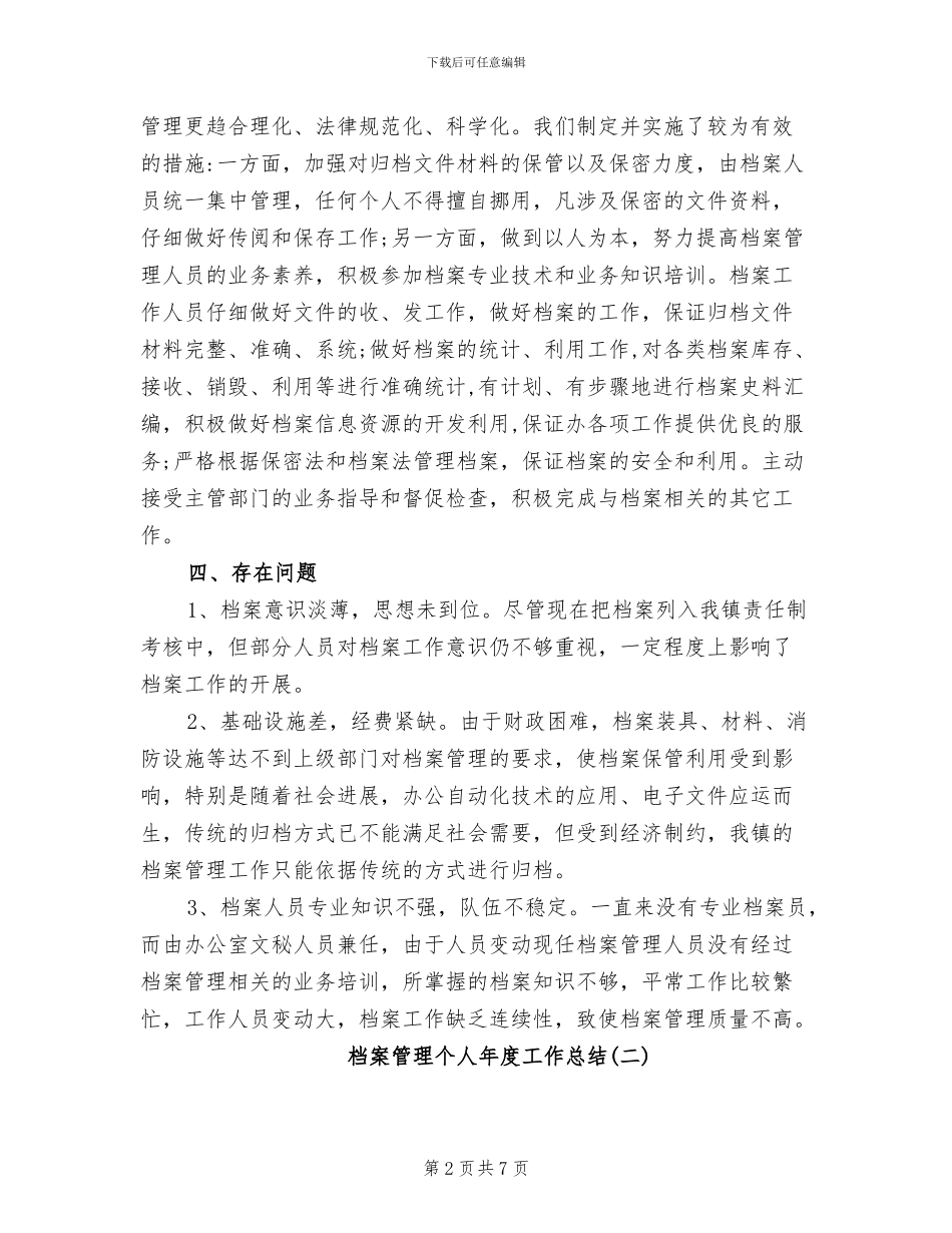 2024年档案管理个人年度工作总结_第2页
