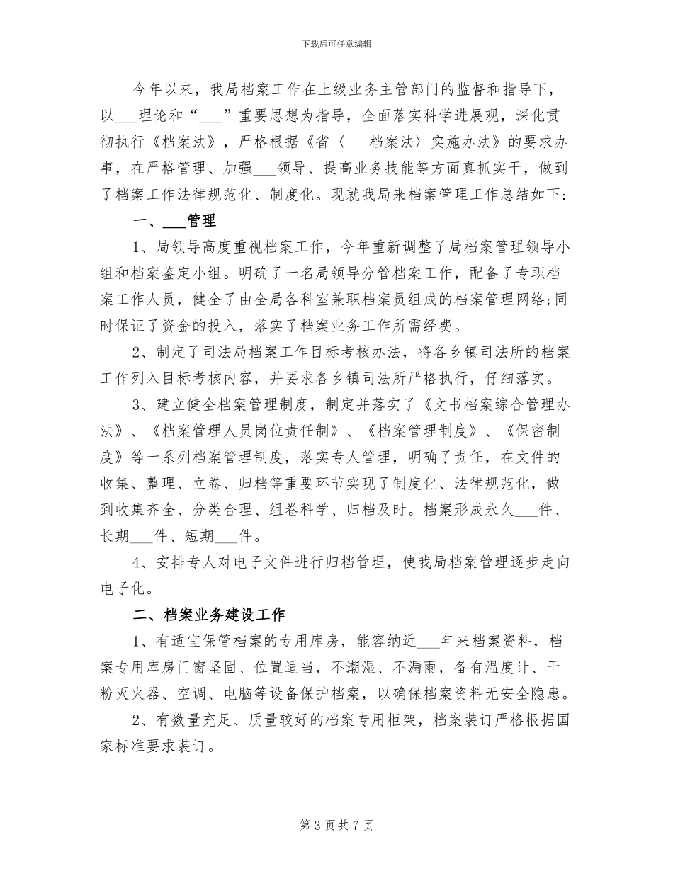 2024年档案管理个人年度工作总结_第3页